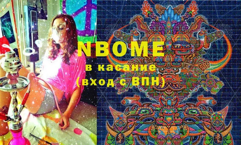 Марки NBOMe 1500мкг  Волгоград 